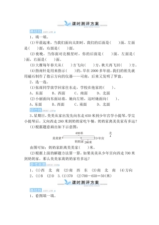 二年级小学数学课时测评方案