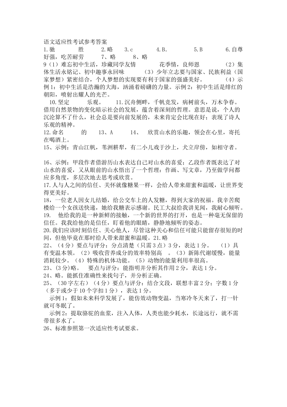 语文适应性考试参考答案_第1页