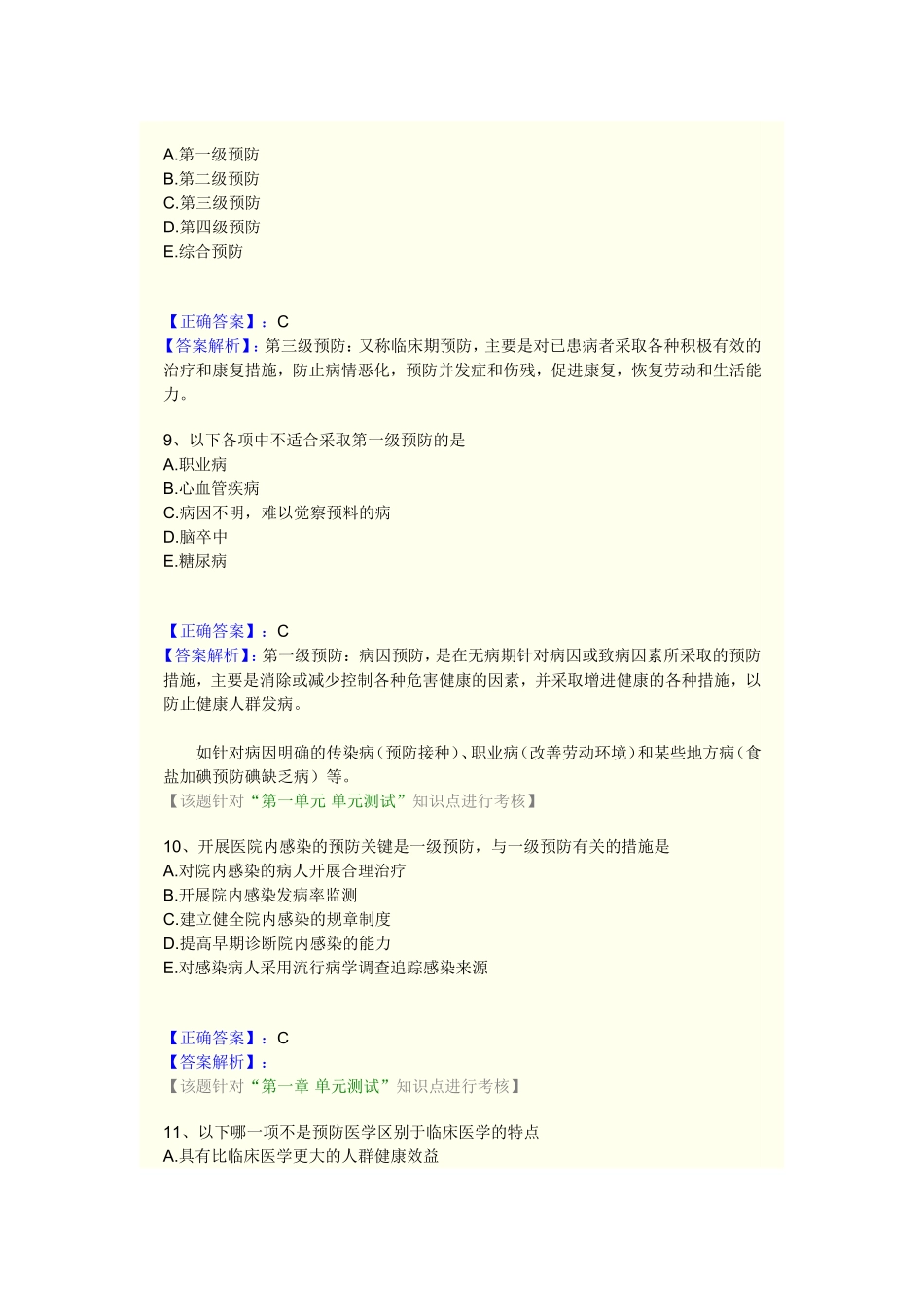 预防医学课程练习题_第3页