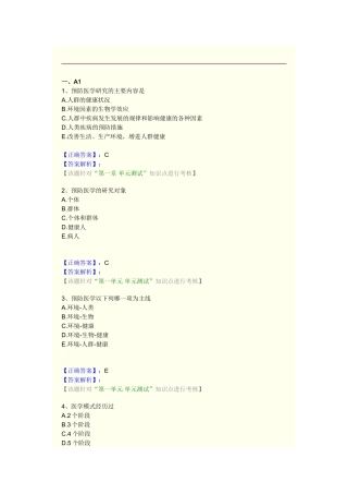预防医学课程练习题