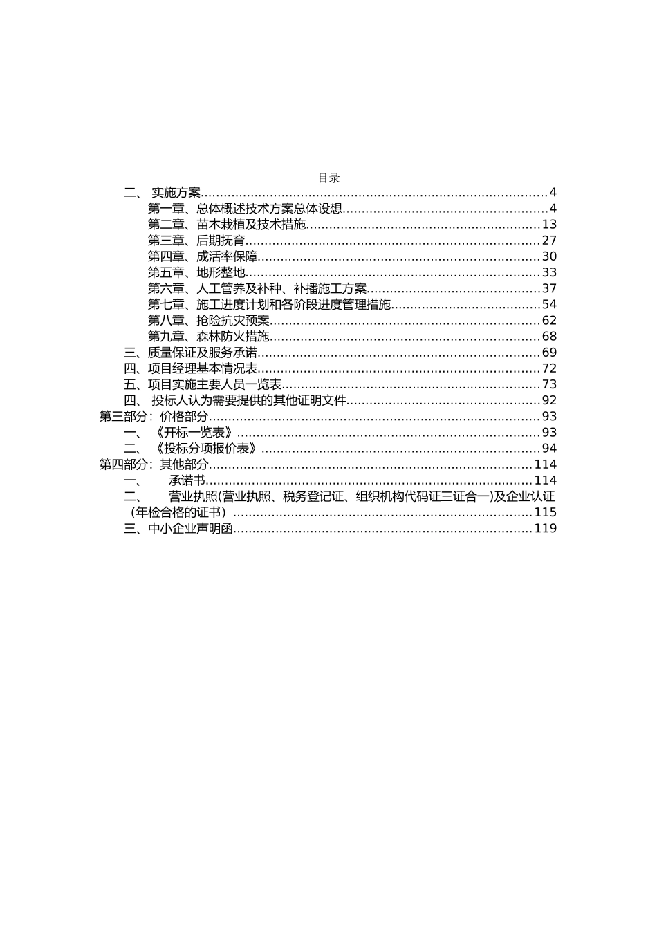 造林施工组织设计_第2页