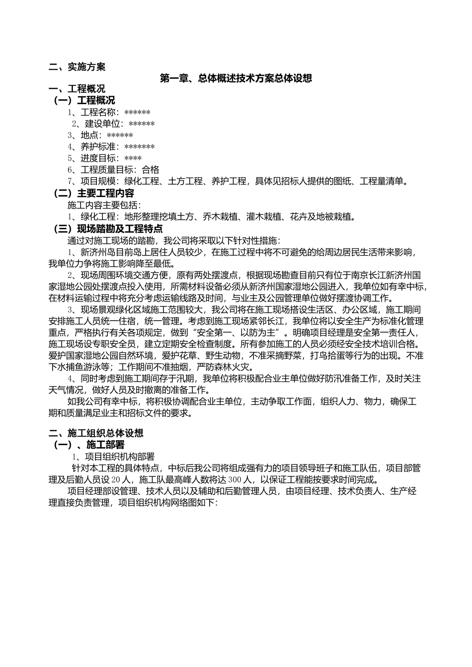 造林施工组织设计_第3页