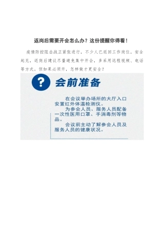 返岗后需要开会怎么办