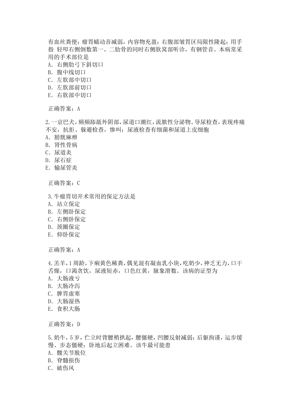 执业兽医资格证考试模拟题_第2页