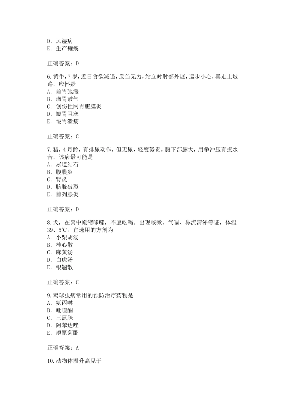 执业兽医资格证考试模拟题_第3页