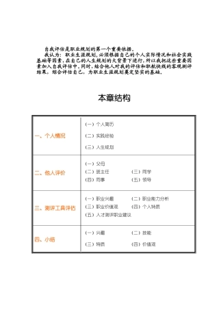 自我评估职业规划报告