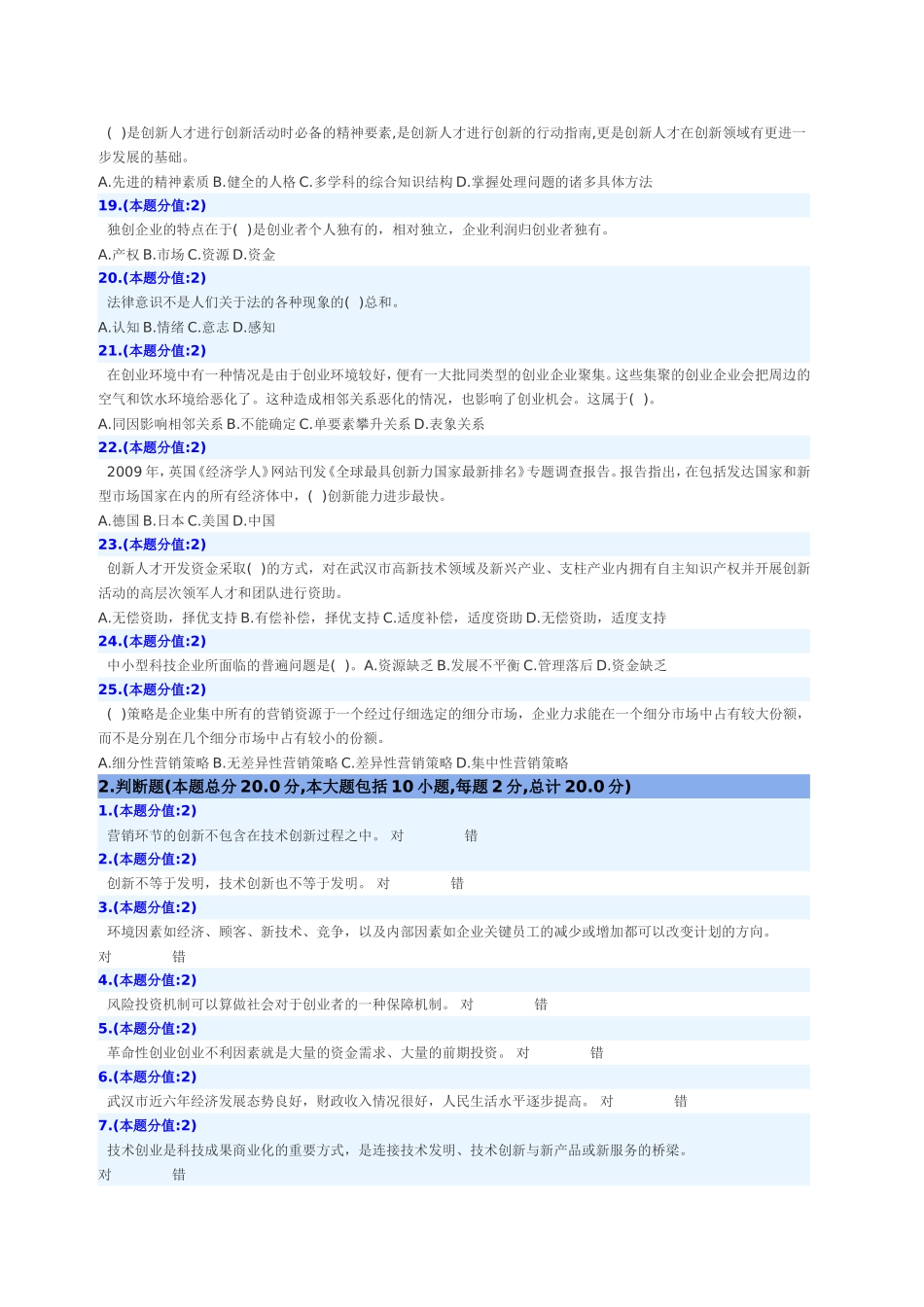 业者个人或团队白手起家进行创业测试题_第3页