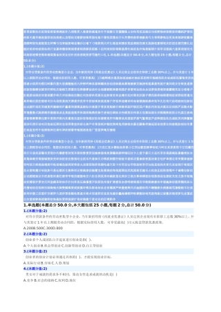 业者个人或团队白手起家进行创业测试题