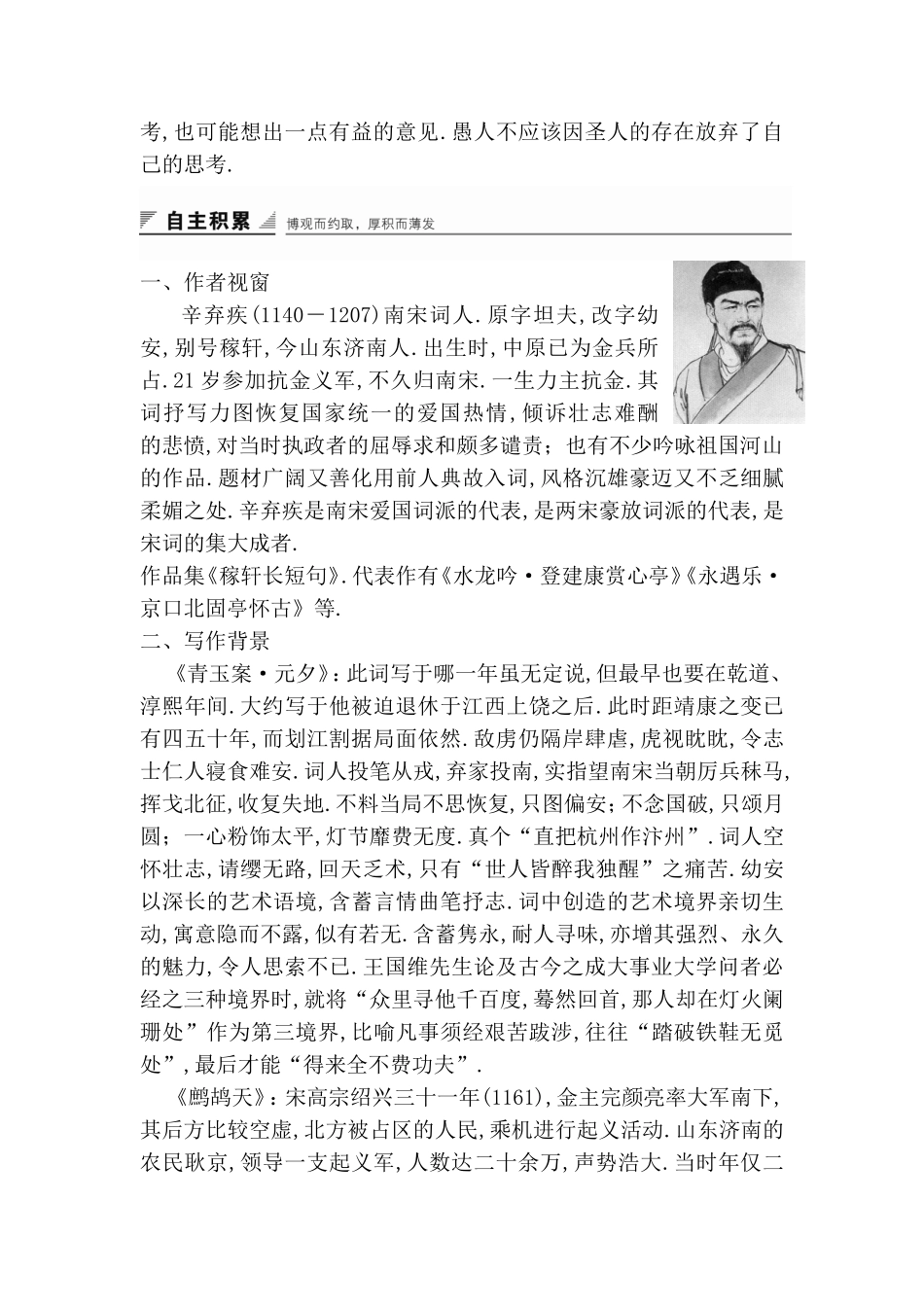 辛弃疾词三首测试题_第2页