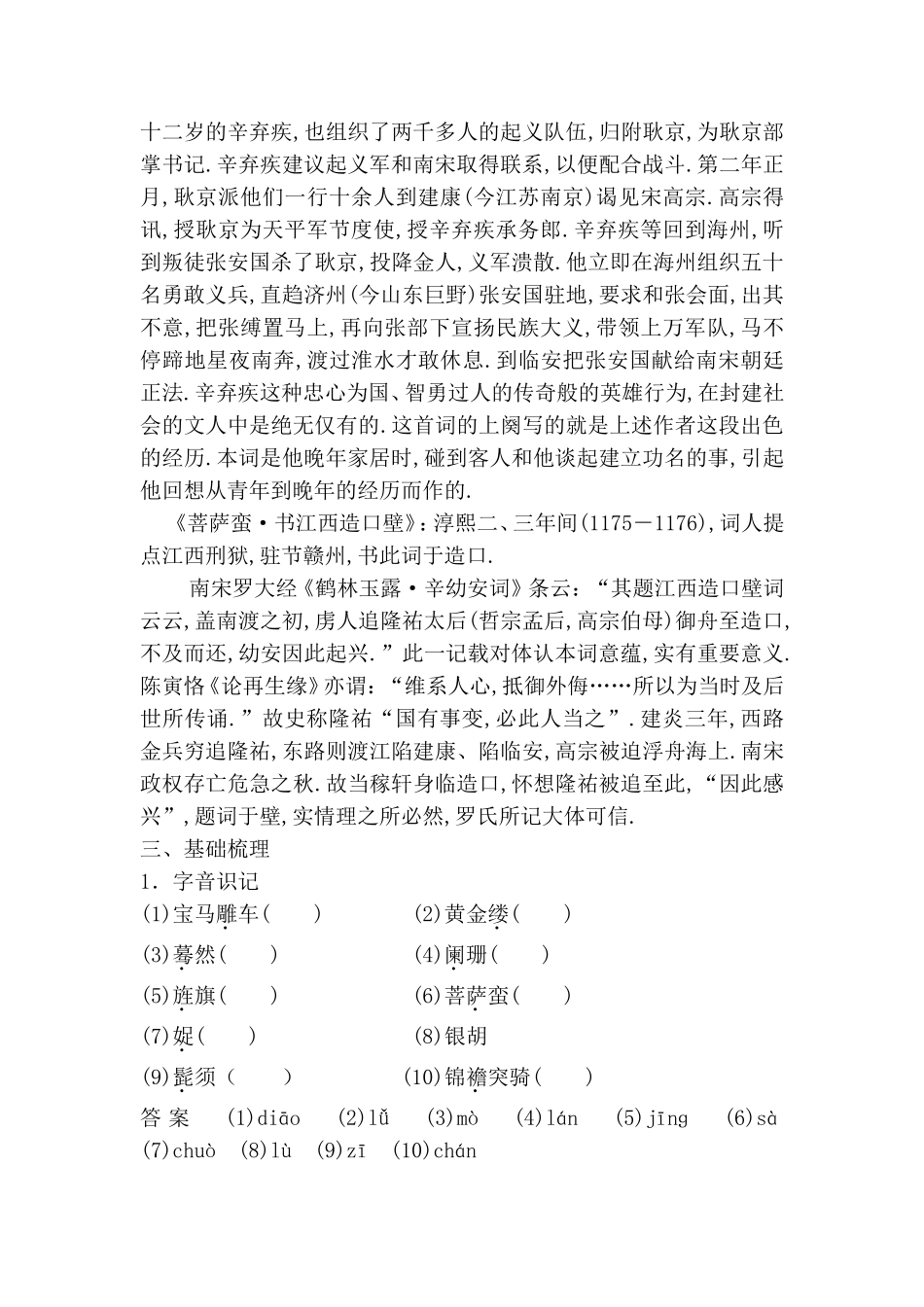 辛弃疾词三首测试题_第3页