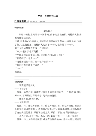 辛弃疾词三首测试题