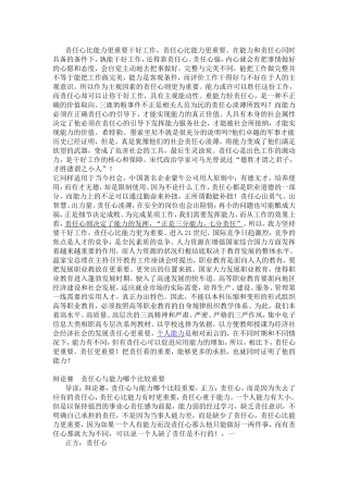 责任心比能力更重要干好工作