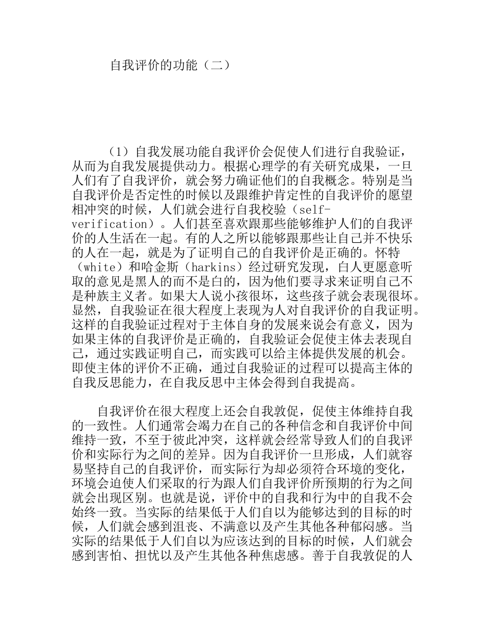 自我评价的功能心理学_第1页