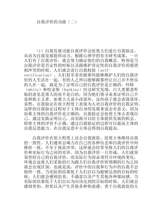 自我评价的功能心理学