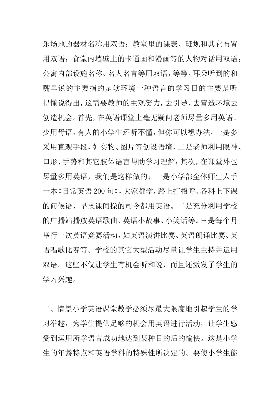 在小学英语教学中我们是如何创设学习环境和情景_第2页