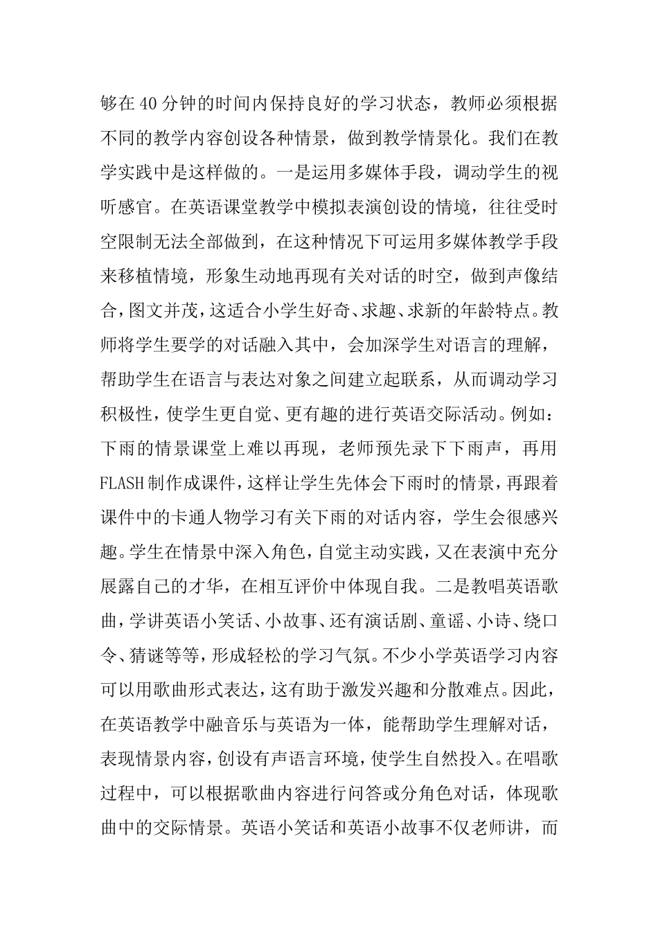 在小学英语教学中我们是如何创设学习环境和情景_第3页