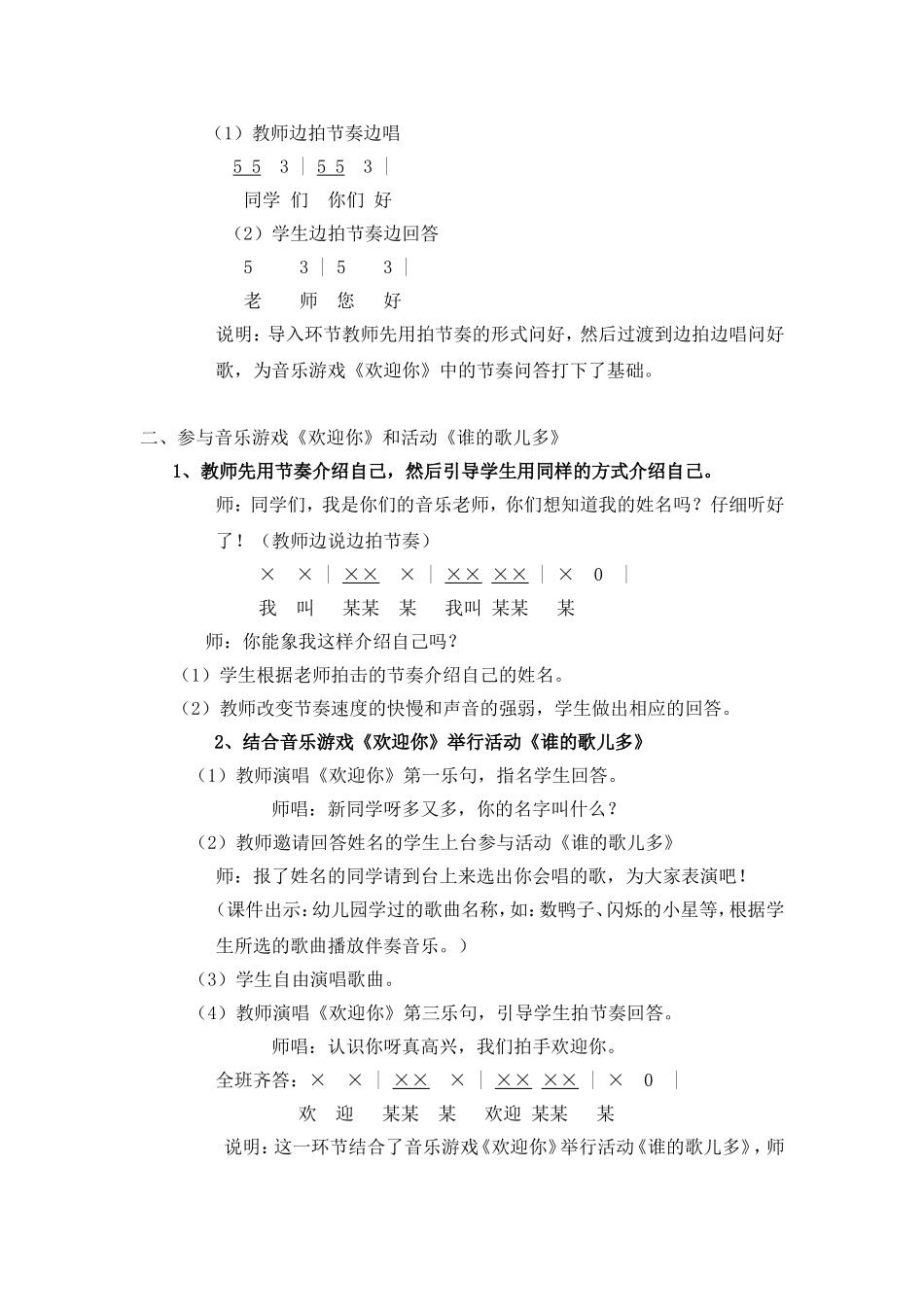 一年级上册第一节音乐课 教学设计_第2页