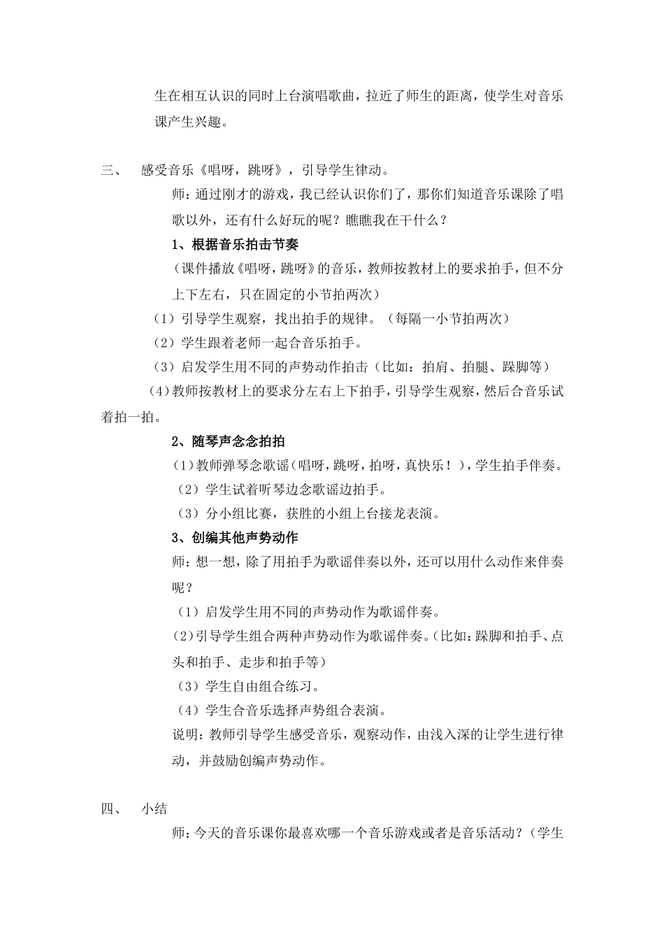 一年级上册第一节音乐课 教学设计_第3页