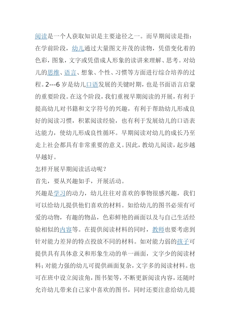 怎样开展早期阅读活动_第1页