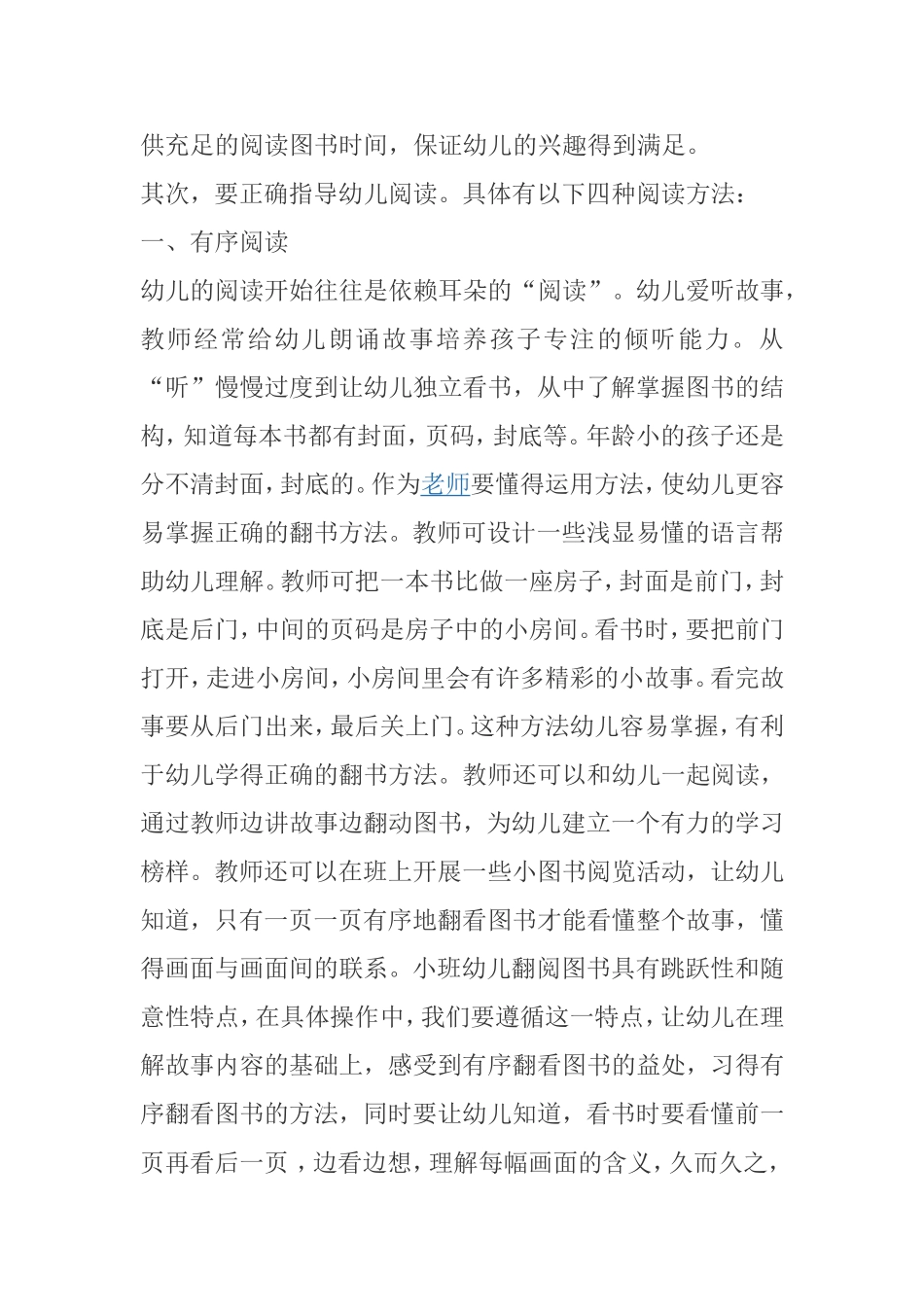 怎样开展早期阅读活动_第2页