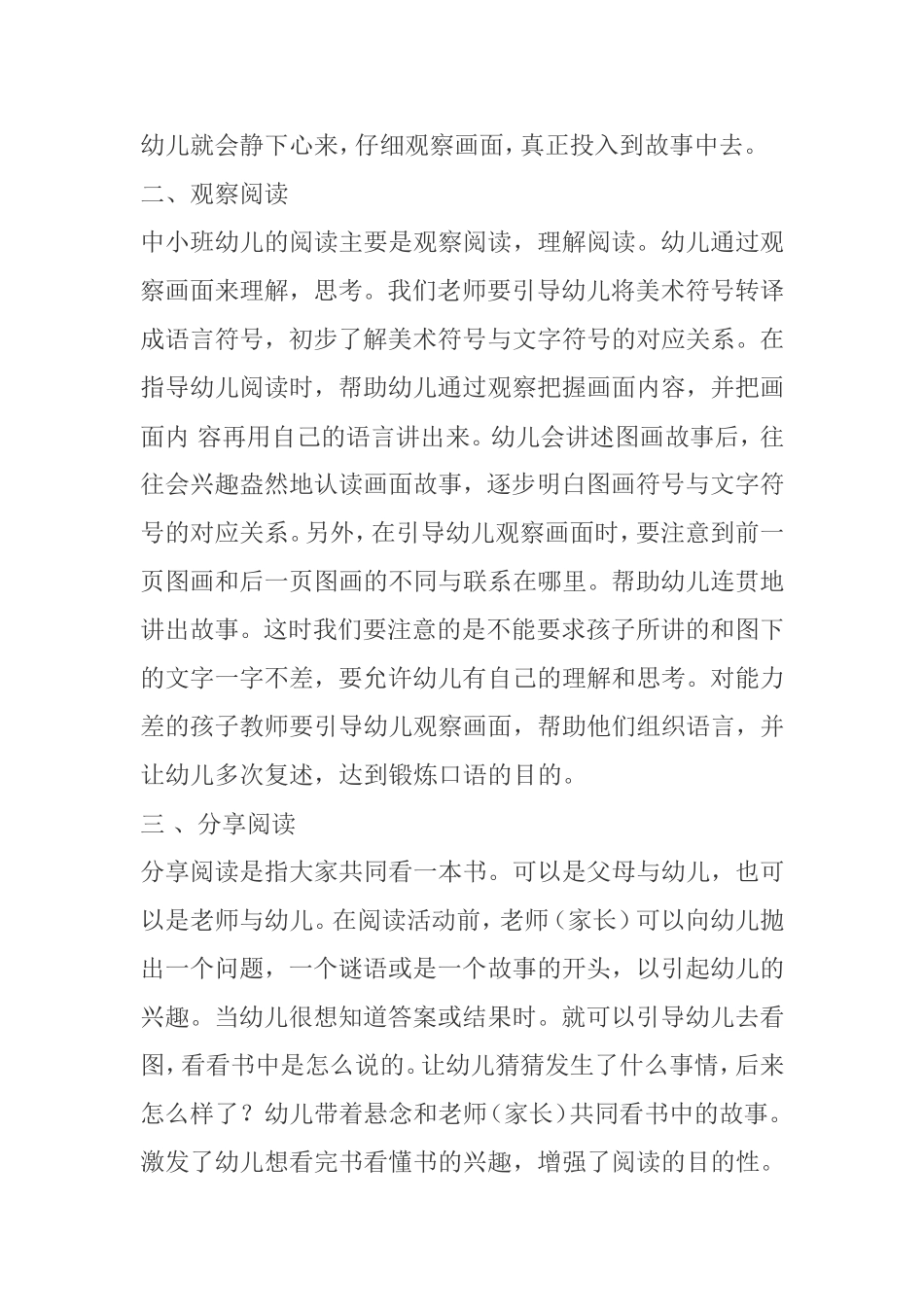 怎样开展早期阅读活动_第3页