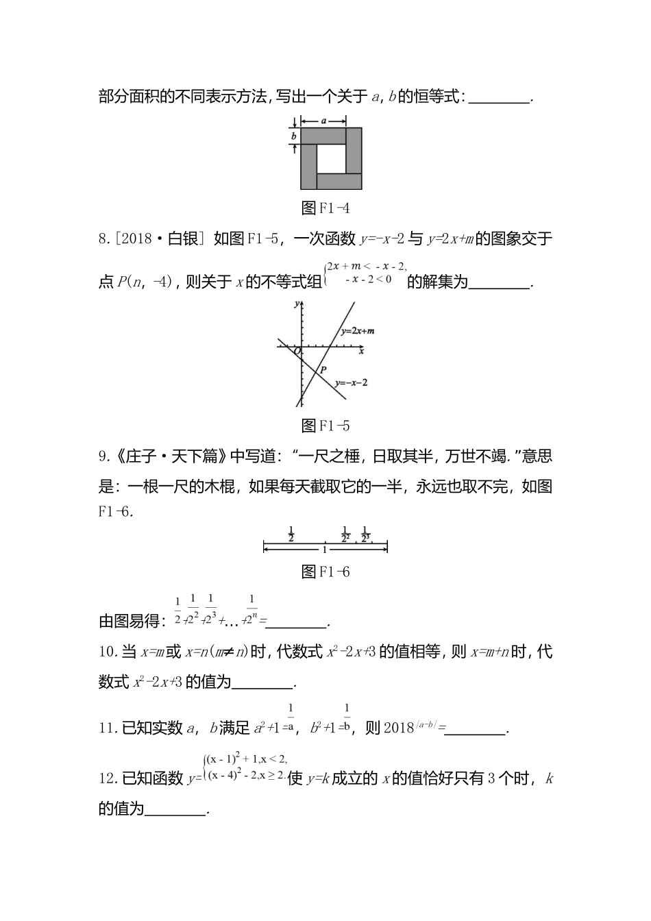 方法技巧专题(一)　数形结合思想训练测试练习题_第3页