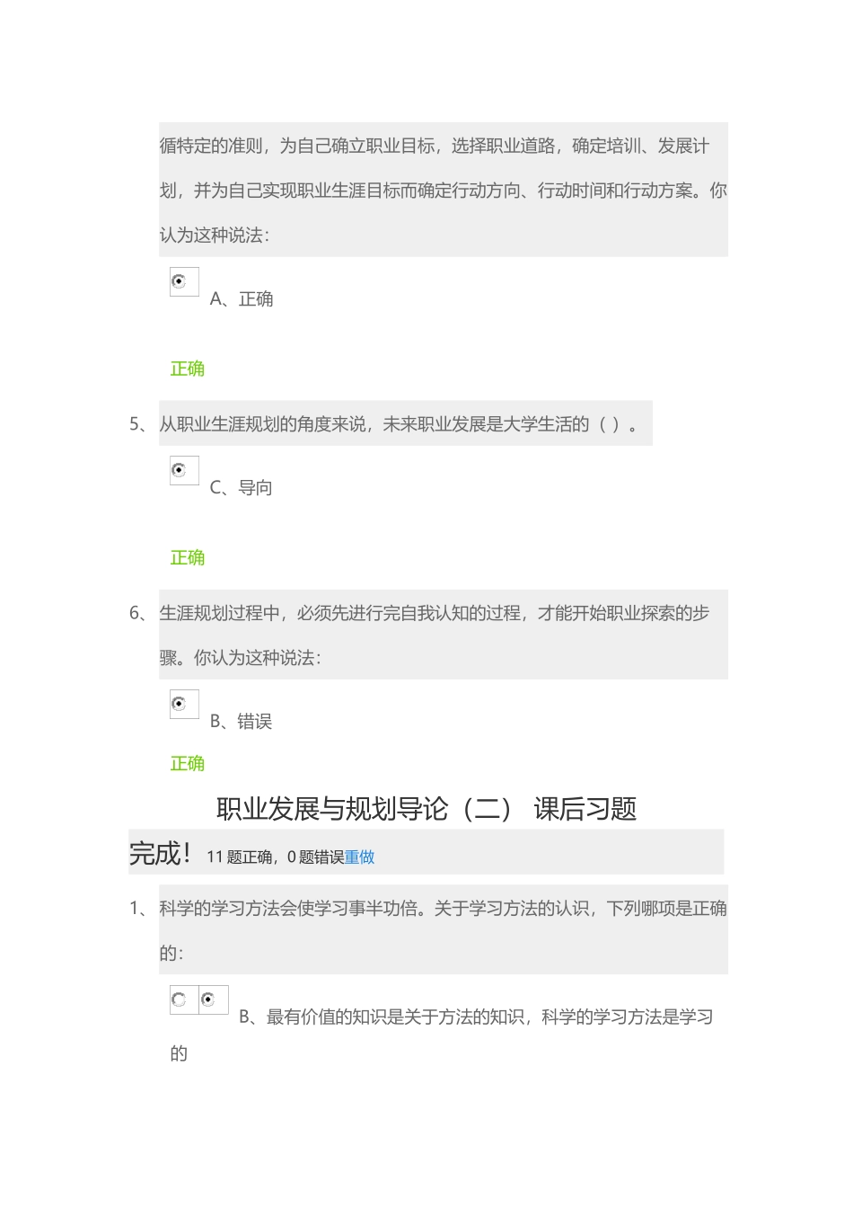 职业发展与规划导论（一） 课后习题_第2页