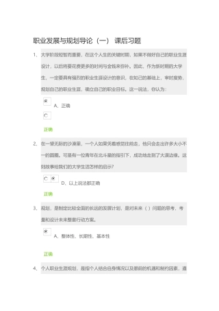 职业发展与规划导论（一） 课后习题