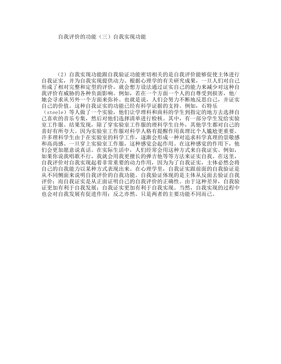 自我评价的功能自我实现功能_第1页