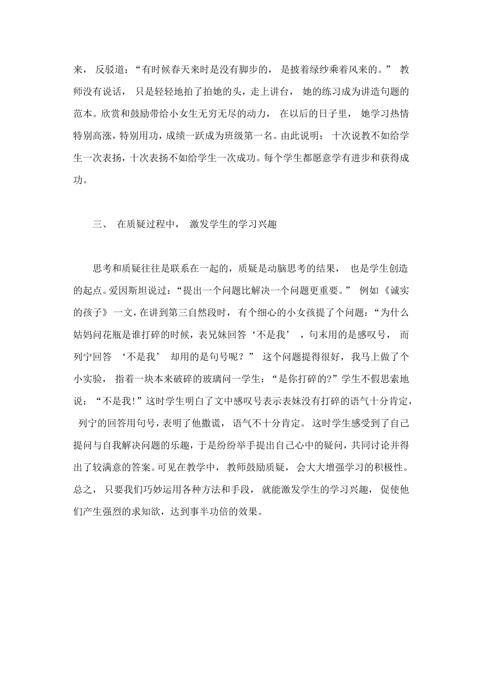 在小学语文教学中激发学生学习兴趣的实践感悟_第3页