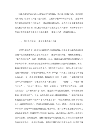 在小学语文教学中激发学生学习兴趣的实践感悟