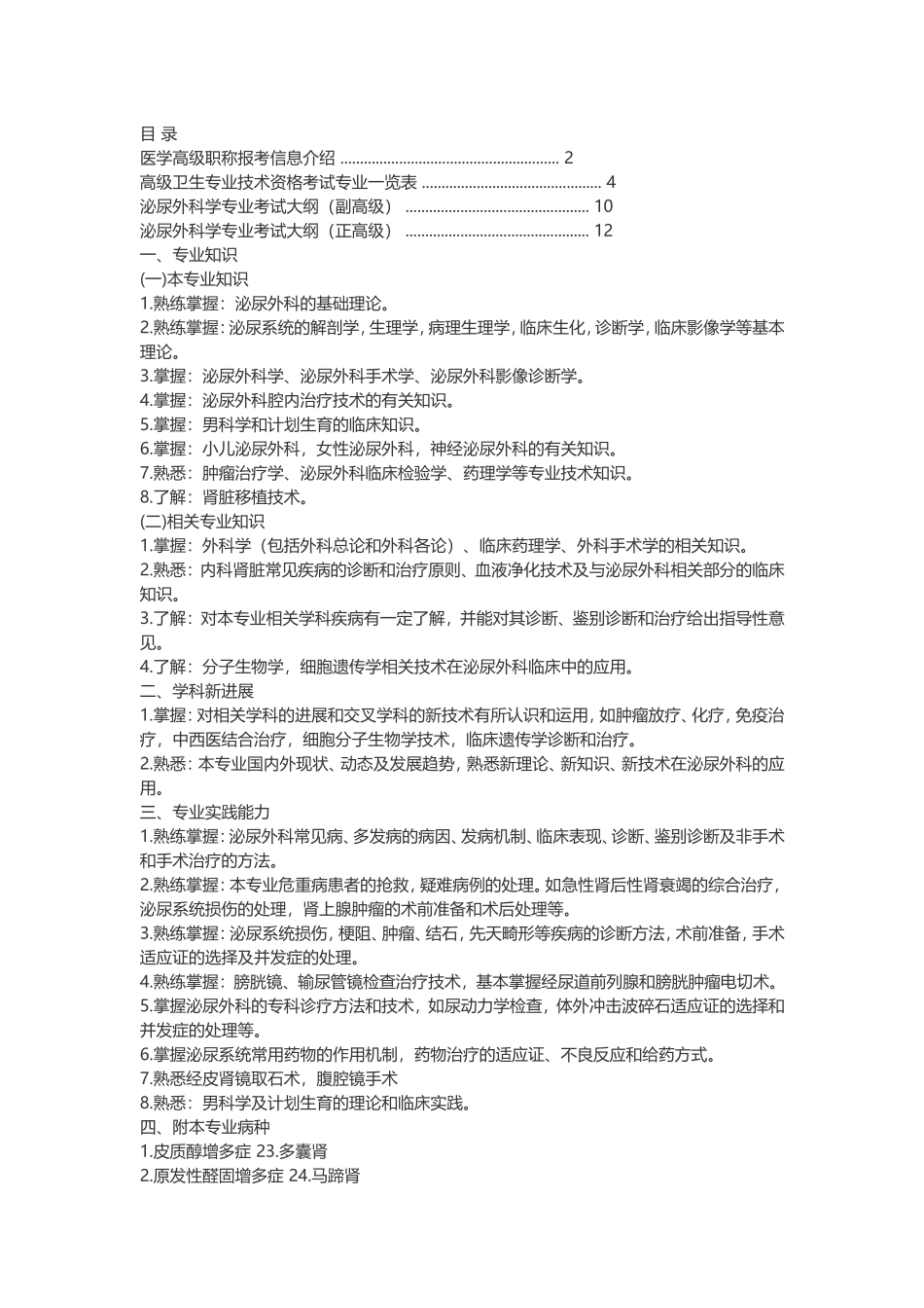 医学高级职称知识点梳理汇总_第1页