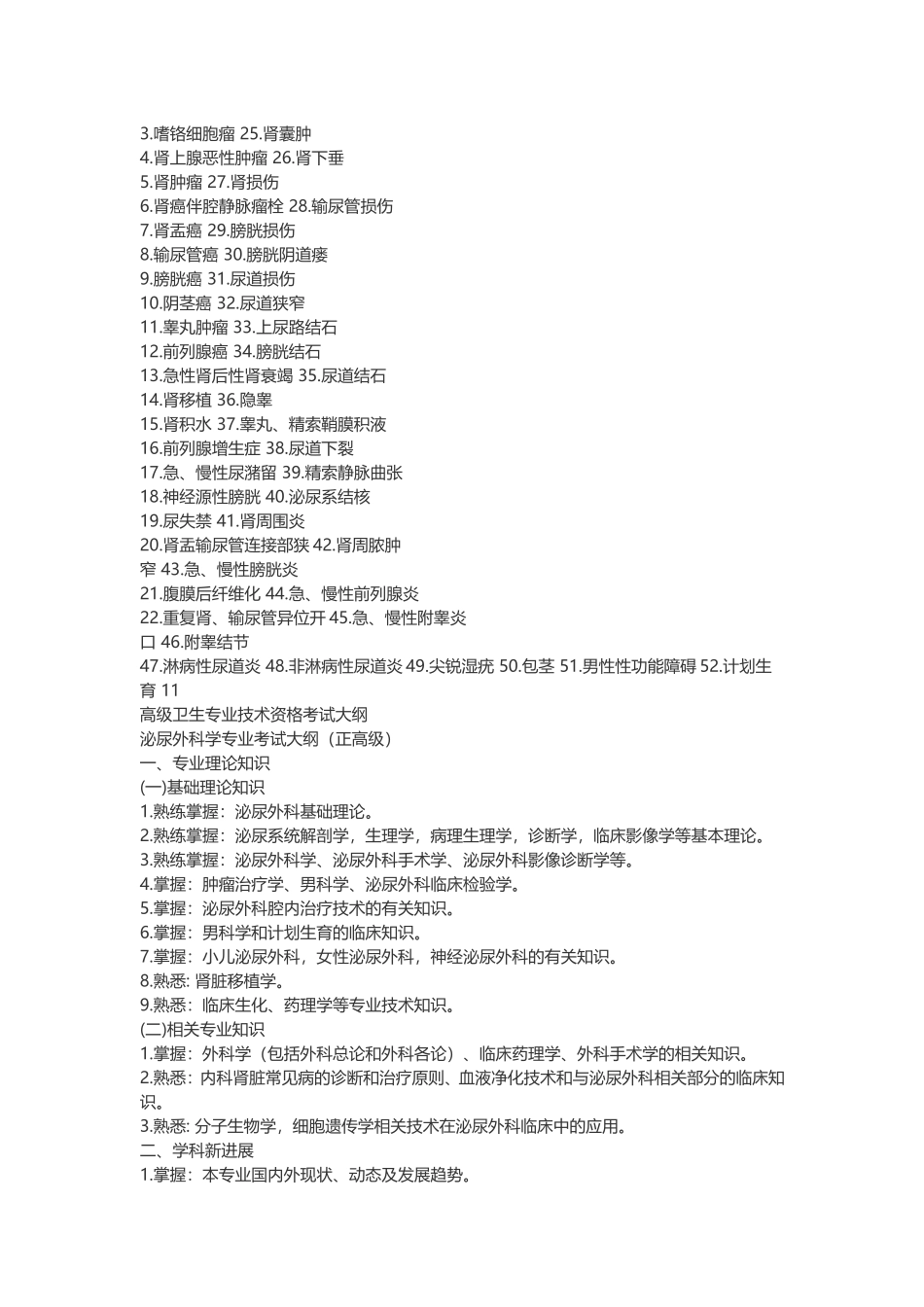 医学高级职称知识点梳理汇总_第2页