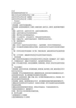医学高级职称知识点梳理汇总