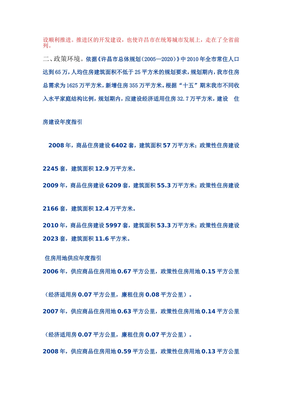 新世纪花园房地产项目策划前期策划_第2页