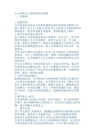 长方体和正方体的体积说课稿