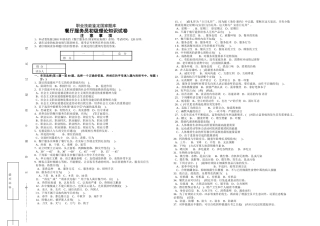 职业技能鉴定国家题库餐厅服务员初级理论知识试卷