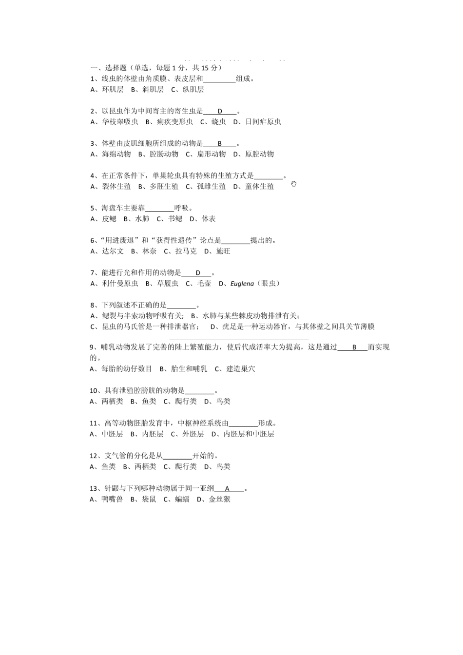 自由生活的陆生无脊椎动物测试题_第1页