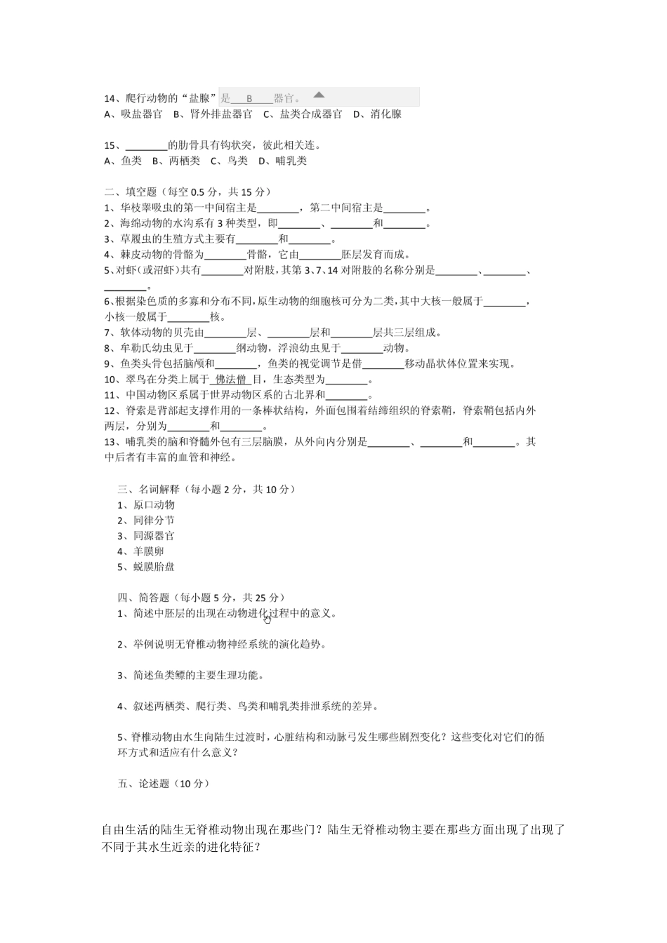 自由生活的陆生无脊椎动物测试题_第2页