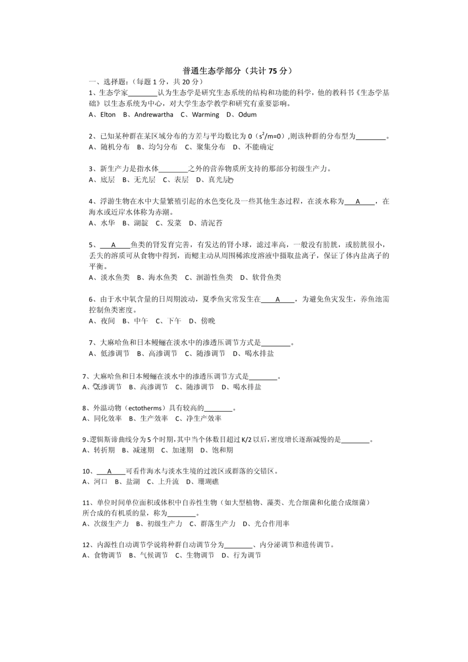 自由生活的陆生无脊椎动物测试题_第3页