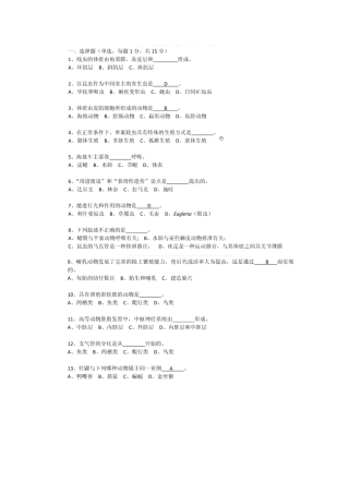 自由生活的陆生无脊椎动物测试题