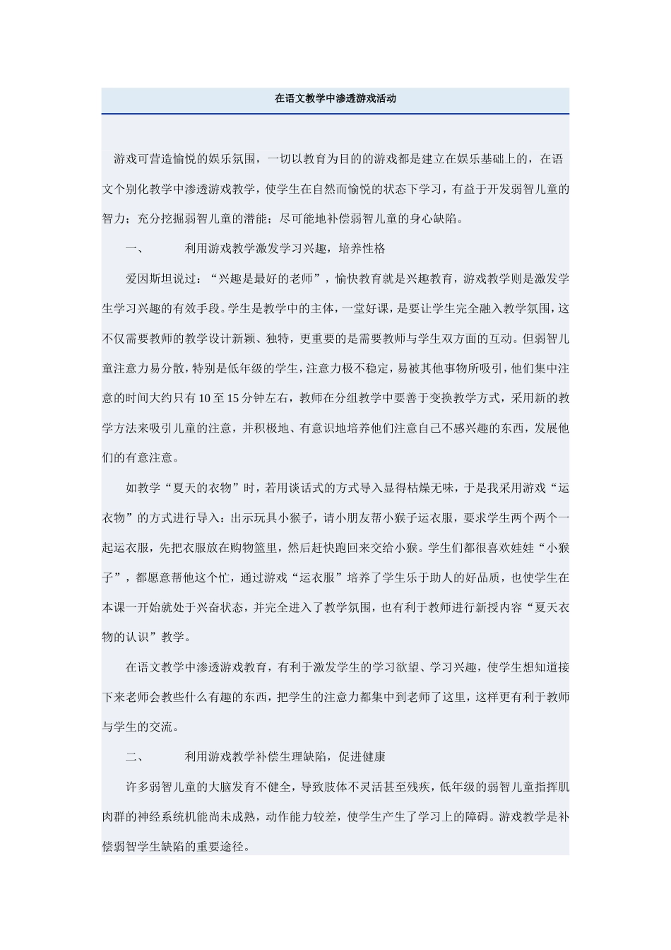 在语文教学中渗透游戏活动_第1页