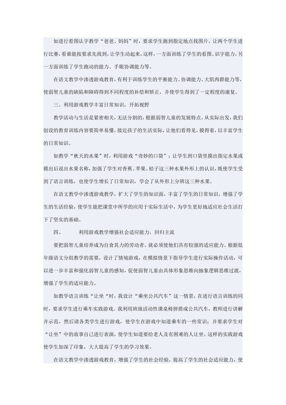 在语文教学中渗透游戏活动_第2页
