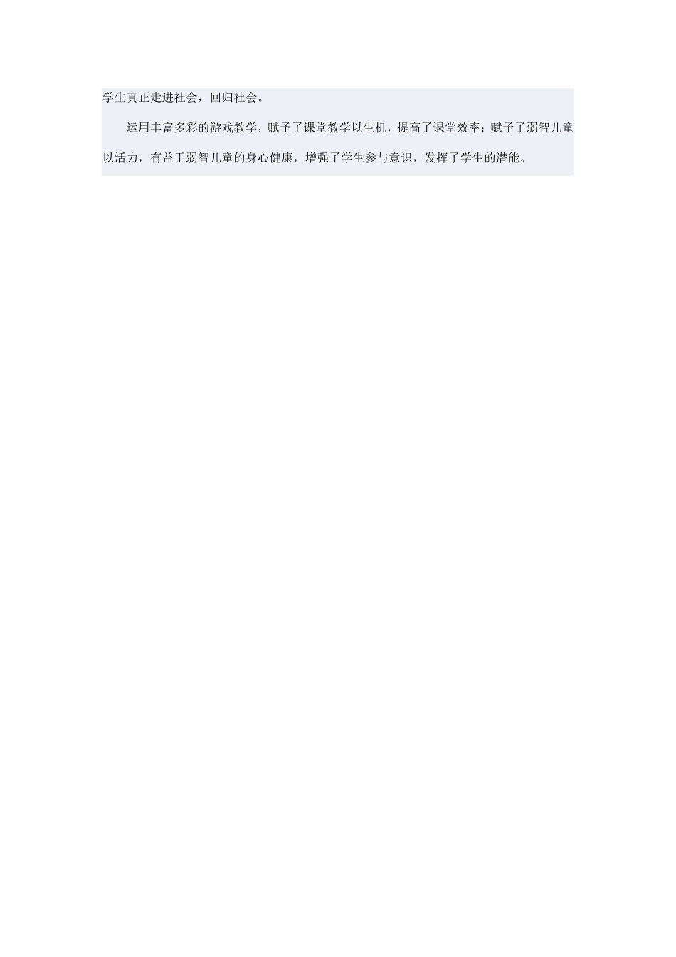在语文教学中渗透游戏活动_第3页