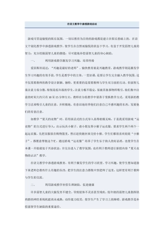 在语文教学中渗透游戏活动