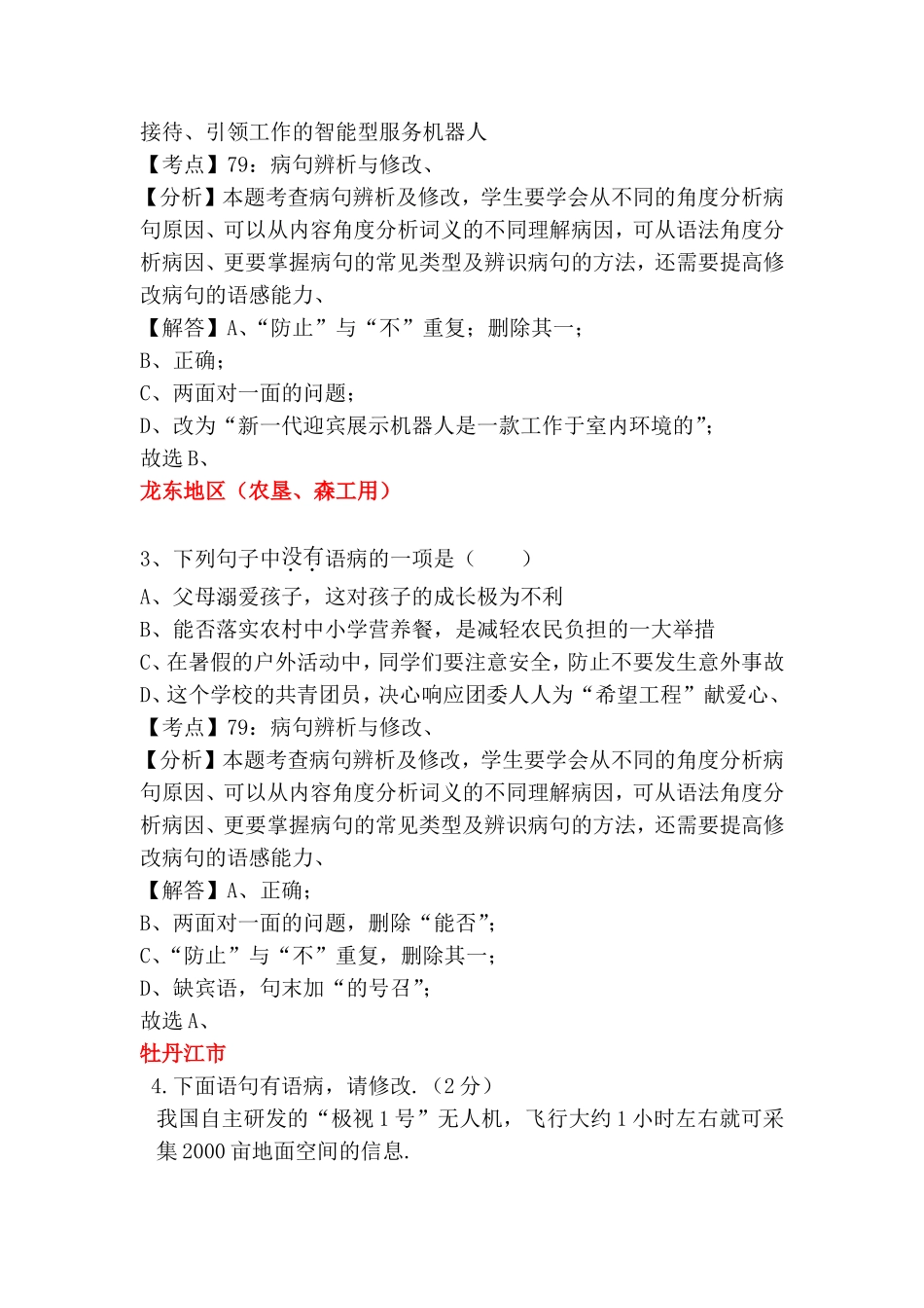 修改及标点专题  测试练习题_第2页