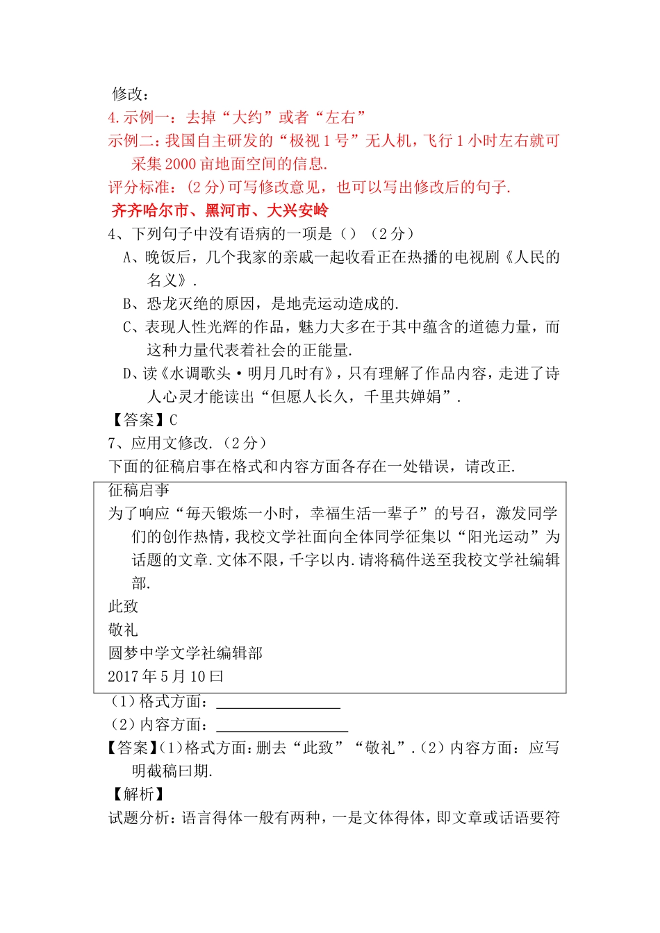 修改及标点专题  测试练习题_第3页