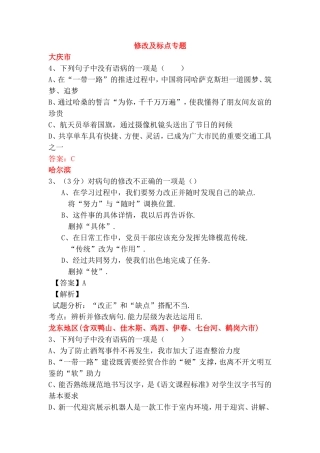 修改及标点专题  测试练习题