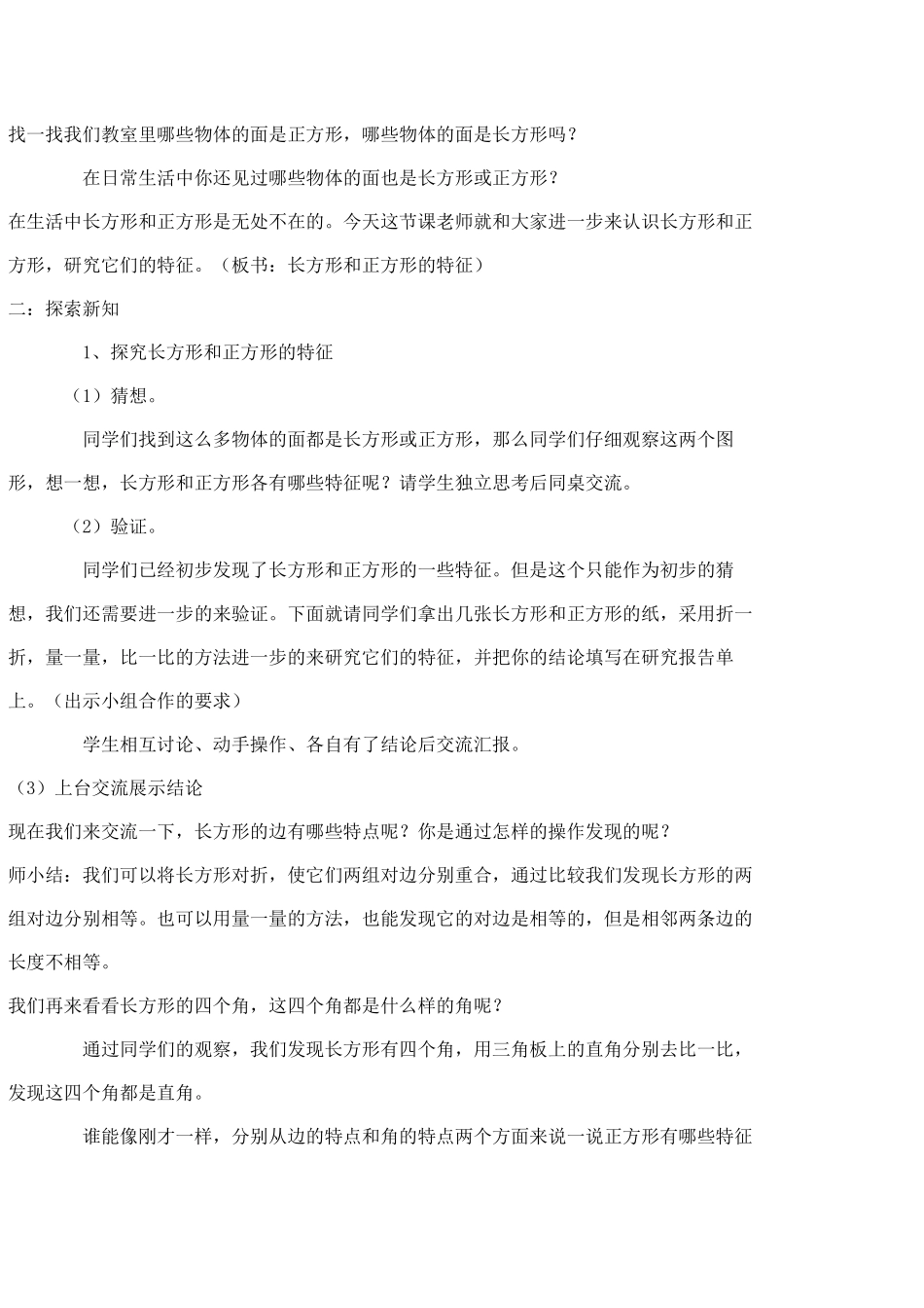 长方形和正方形的教学设计_第2页