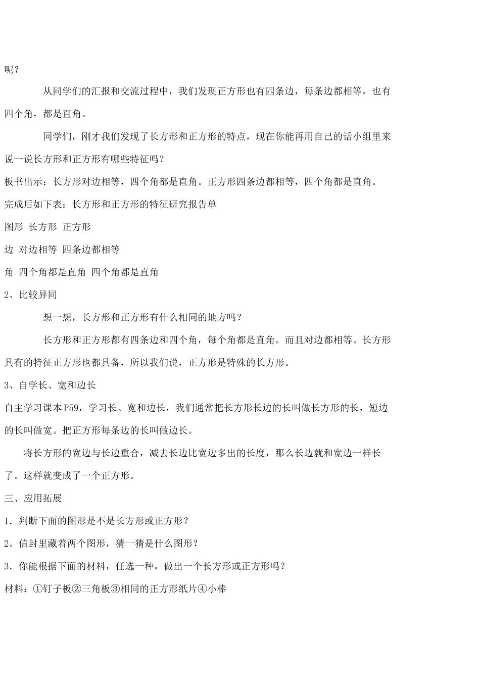 长方形和正方形的教学设计_第3页